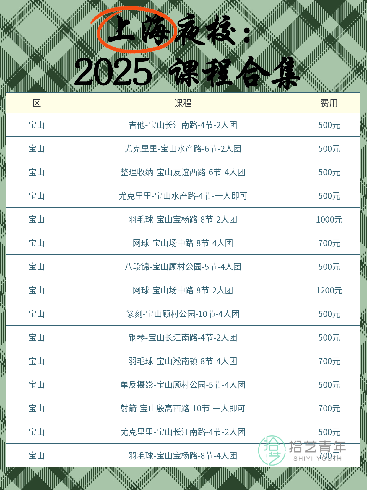 上海上班族下班后的夜校松弛日常 - 图片4