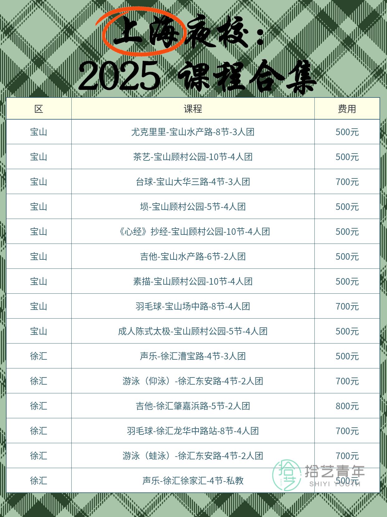 上海上班族下班后的夜校松弛日常 - 图片5