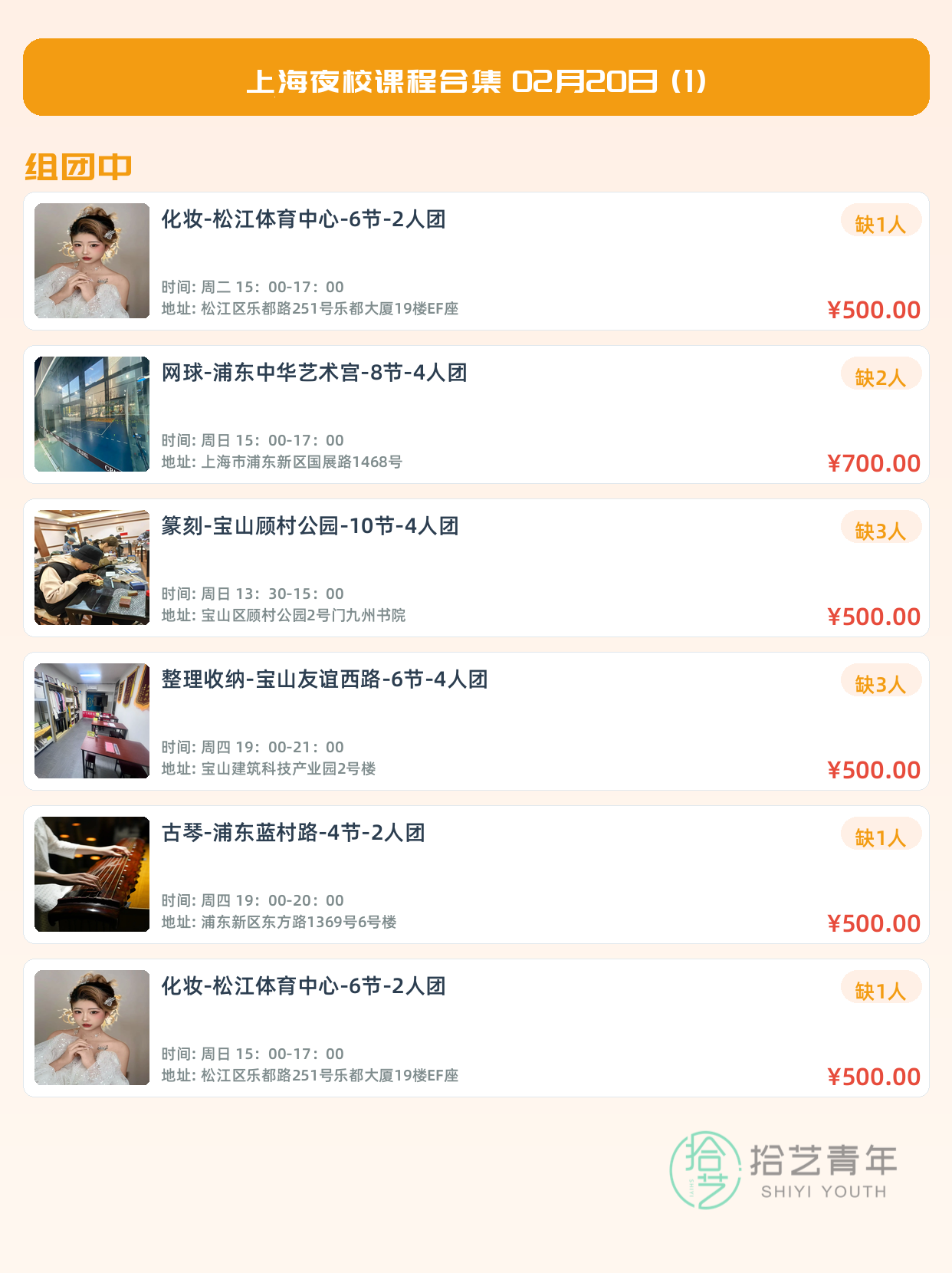 上海夜校热门课 下班后顺路学 - 图片2