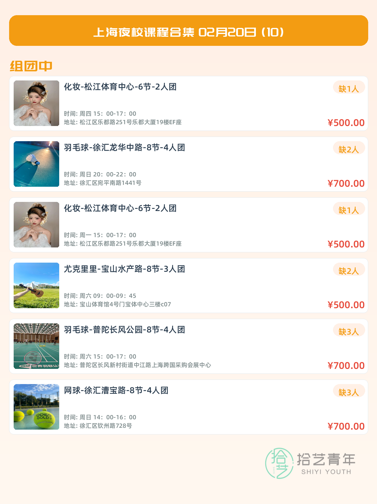 上海夜校热门课 下班后顺路学 - 图片3