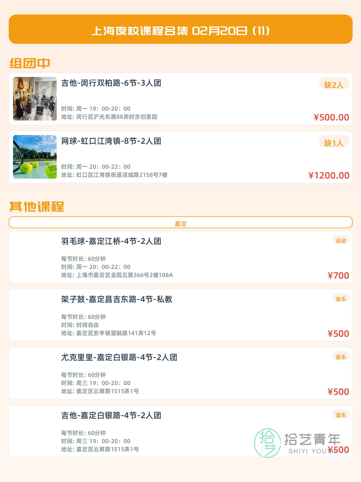 上海夜校热门课 下班后顺路学 - 图片4