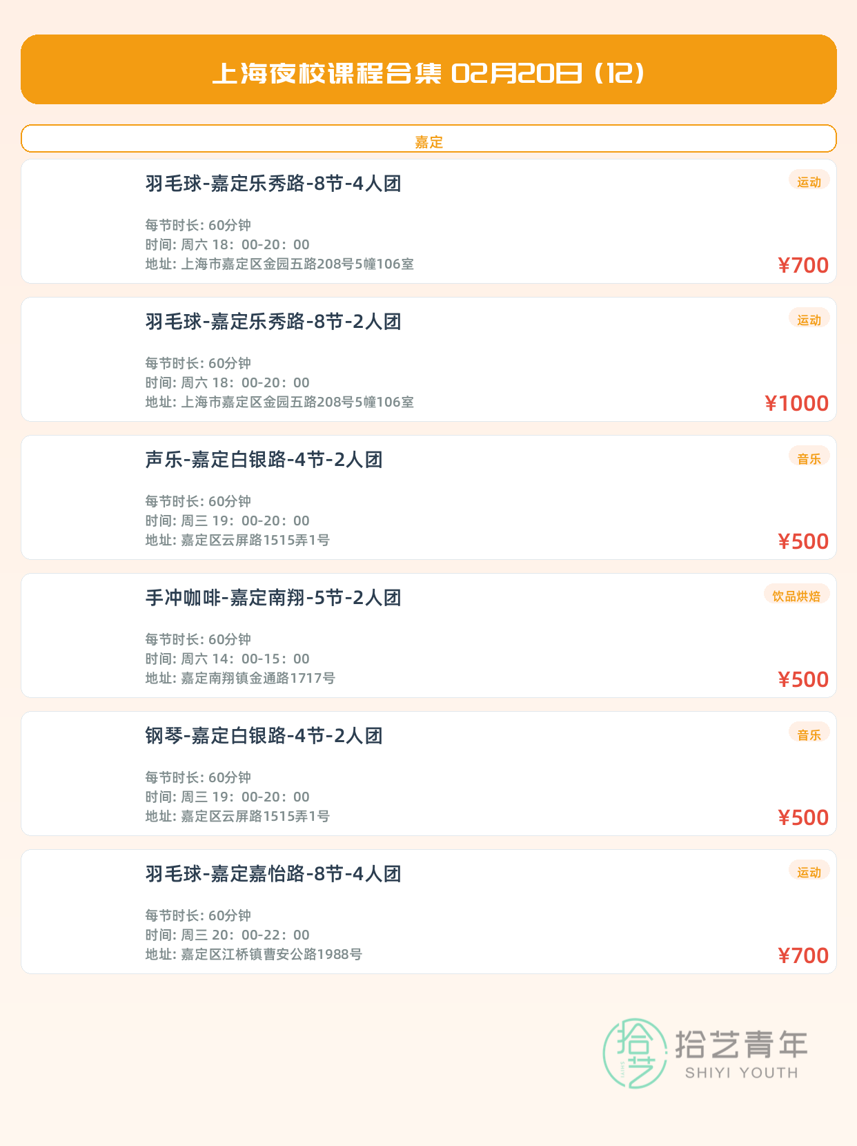 上海夜校热门课 下班后顺路学 - 图片5