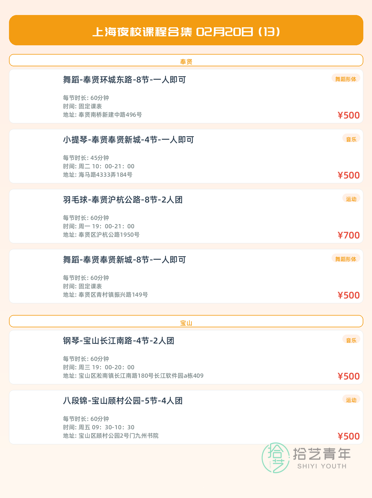 上海夜校热门课 下班后顺路学 - 图片6