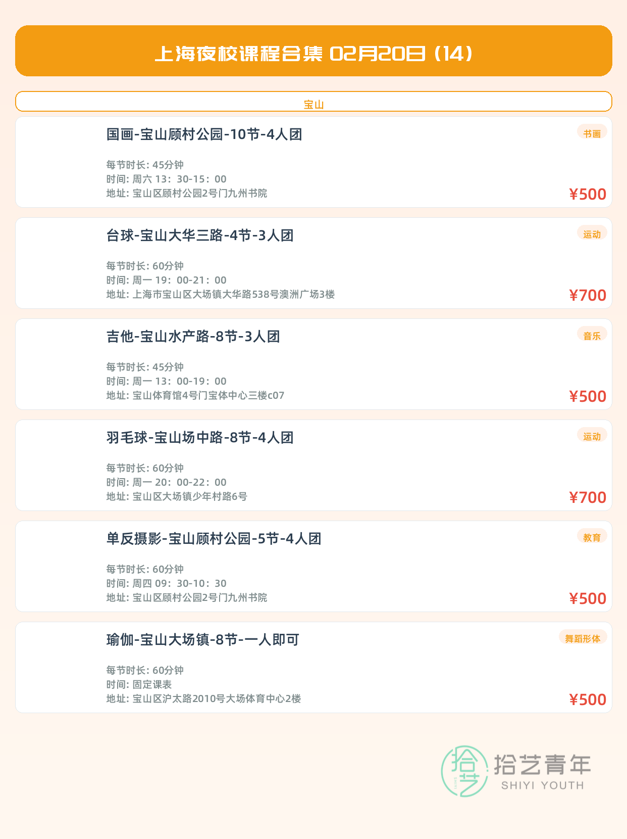 上海夜校热门课 下班后顺路学 - 图片7