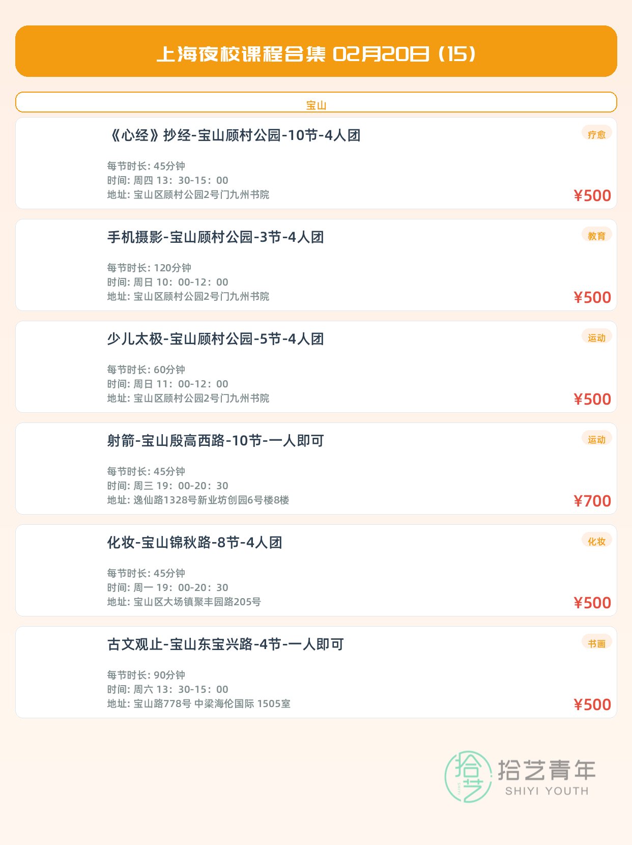 上海夜校热门课 下班后顺路学 - 图片8