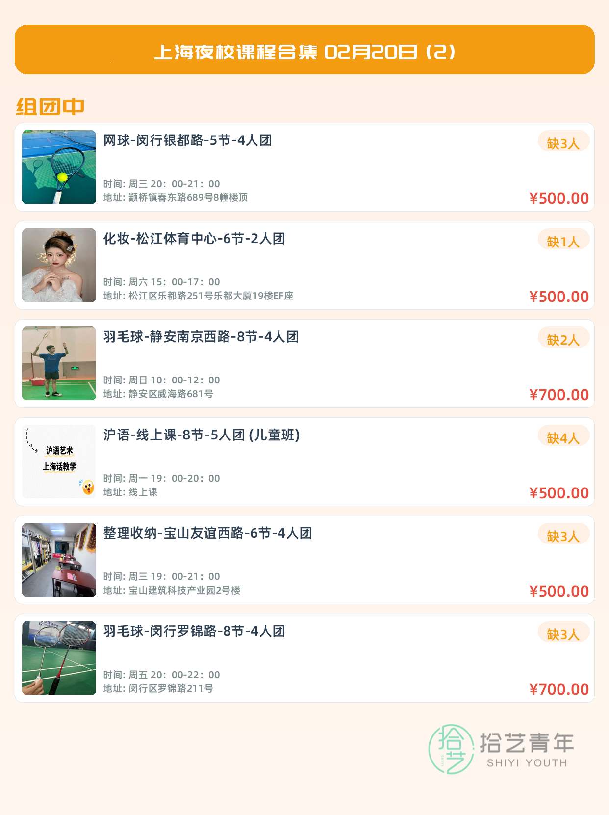 上海夜校热门课 下班后顺路学 - 图片9