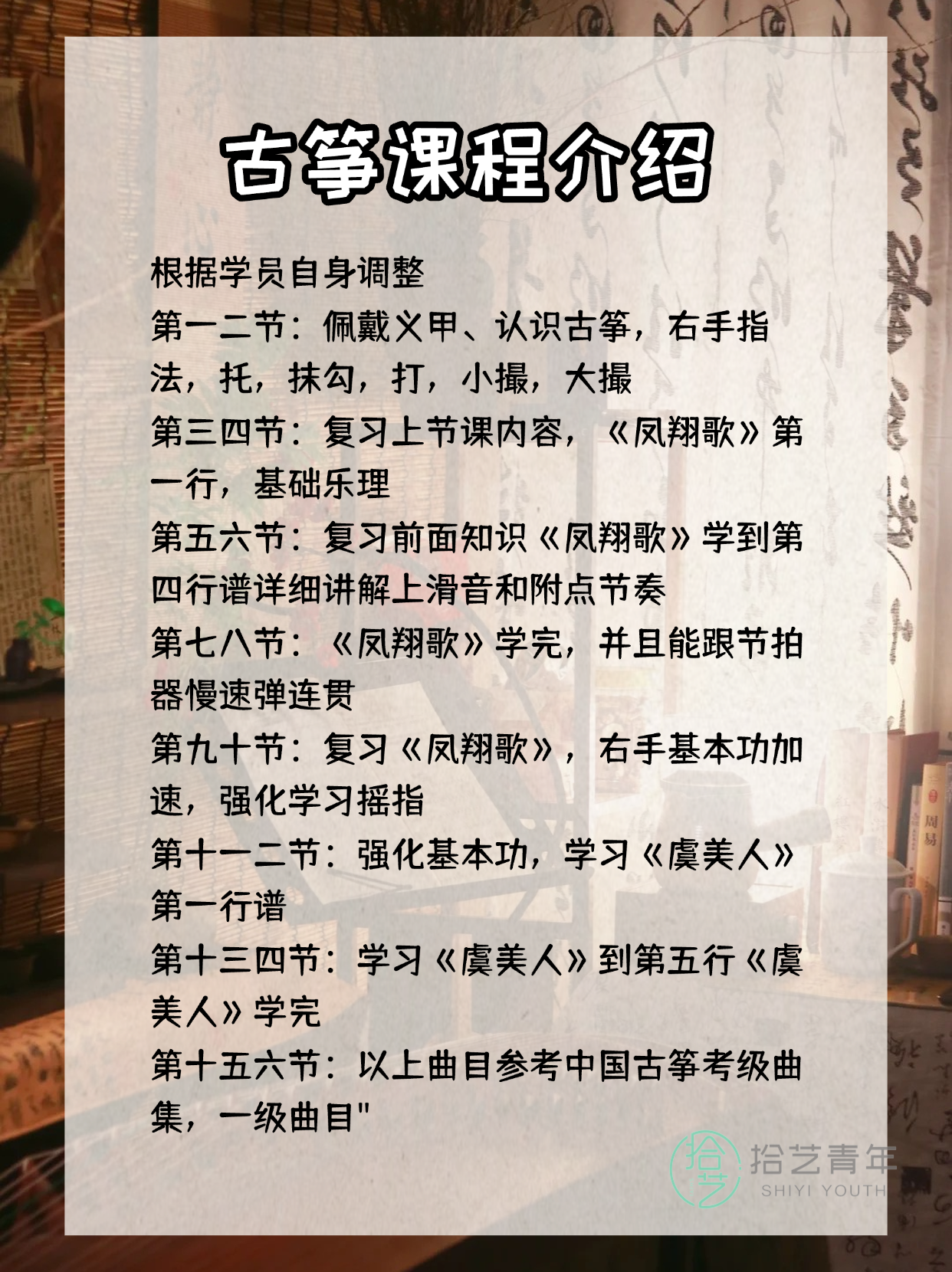 上海上班族夜校学古筝 如游泳般稳步进阶 - 图片2