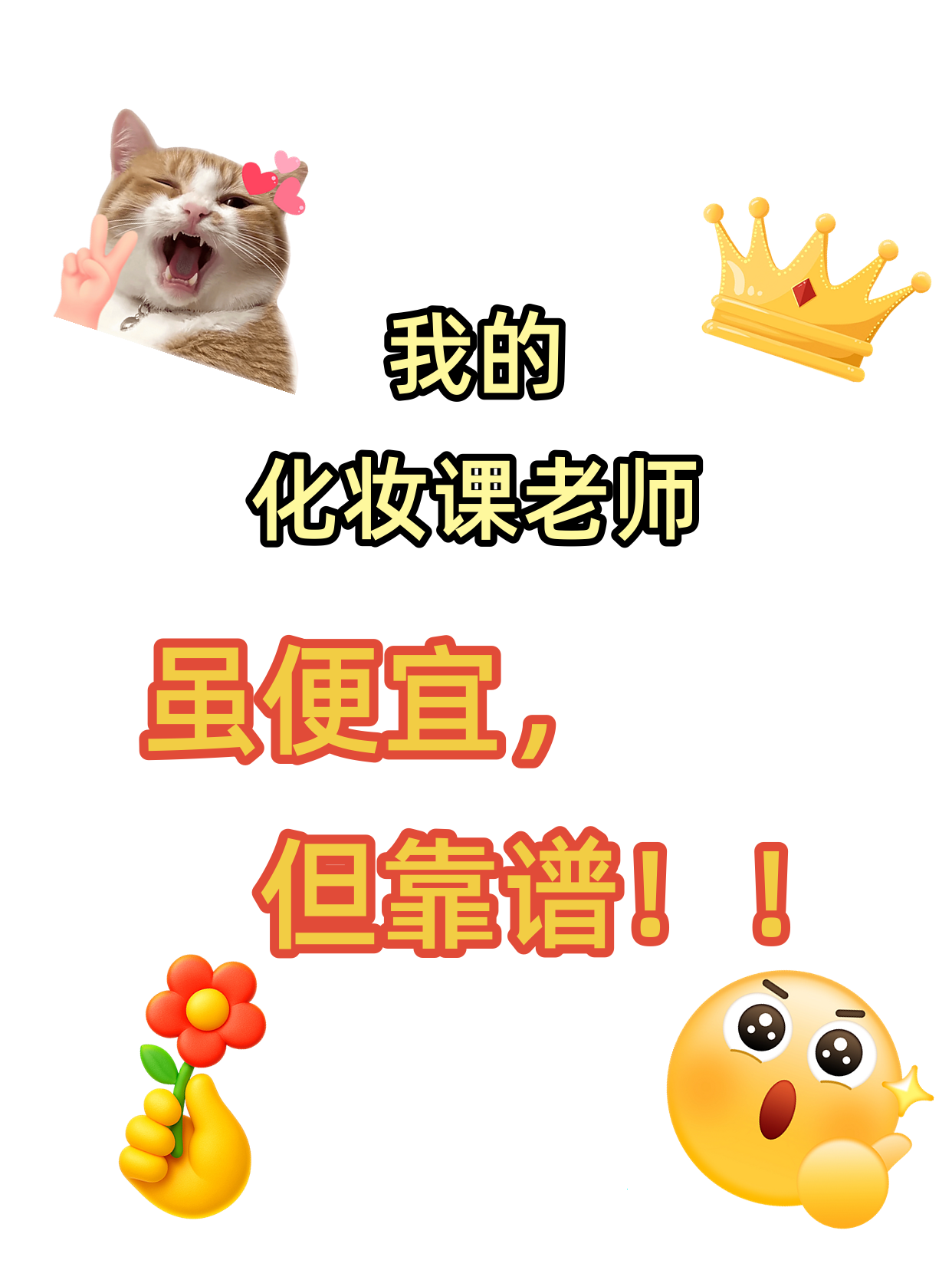 在夜校学化妆3个月，改变连自己都不敢信