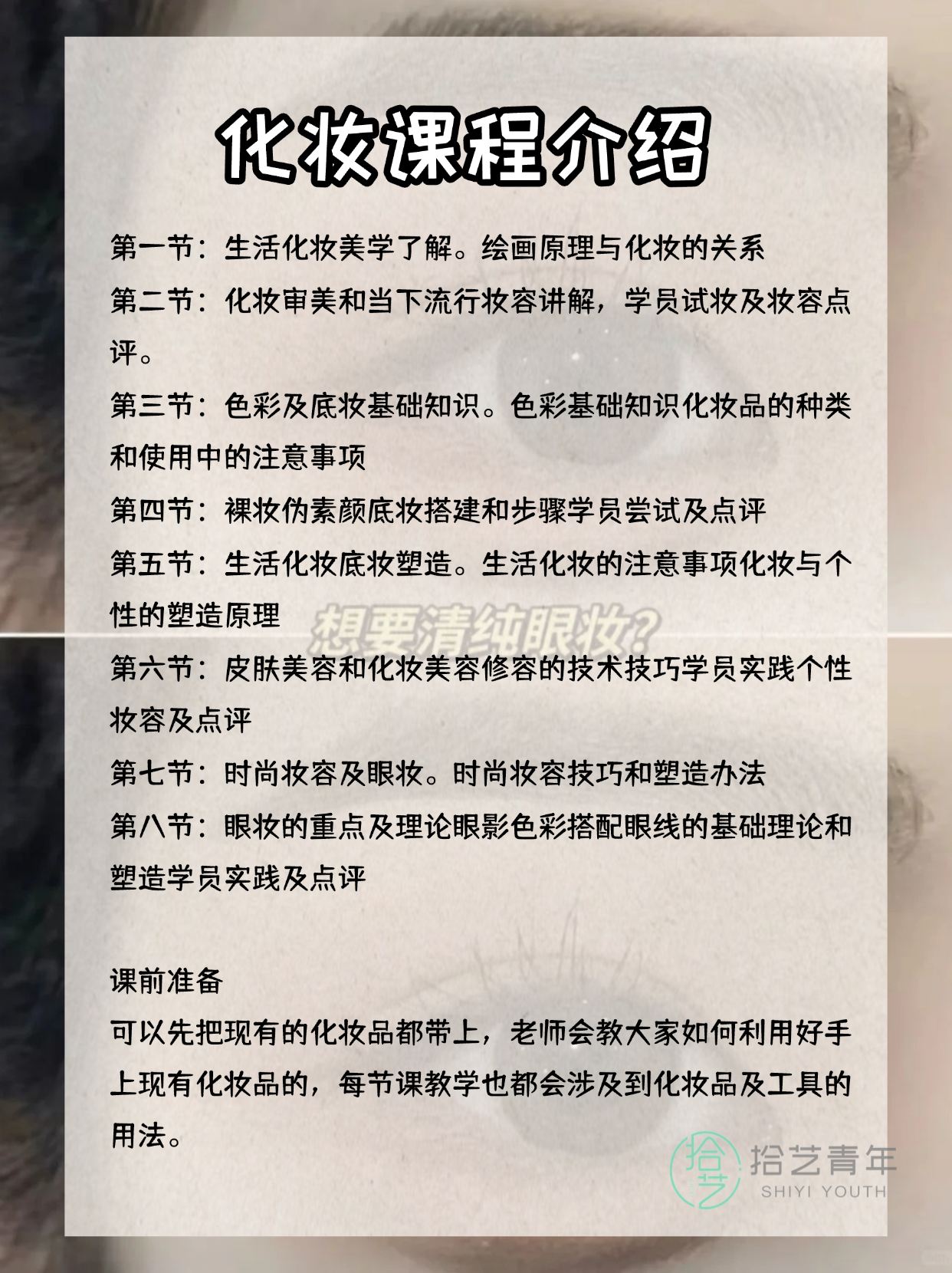 夜校化妆课氛围怎么样 社恐也不尴尬 - 图片2