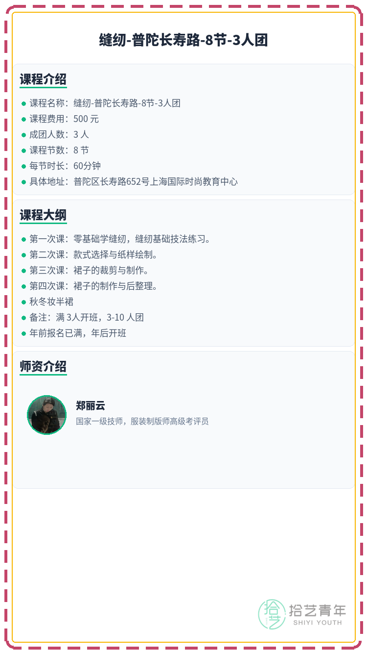 缝纫老师专业度，影响你学习进步速度 - 图片2