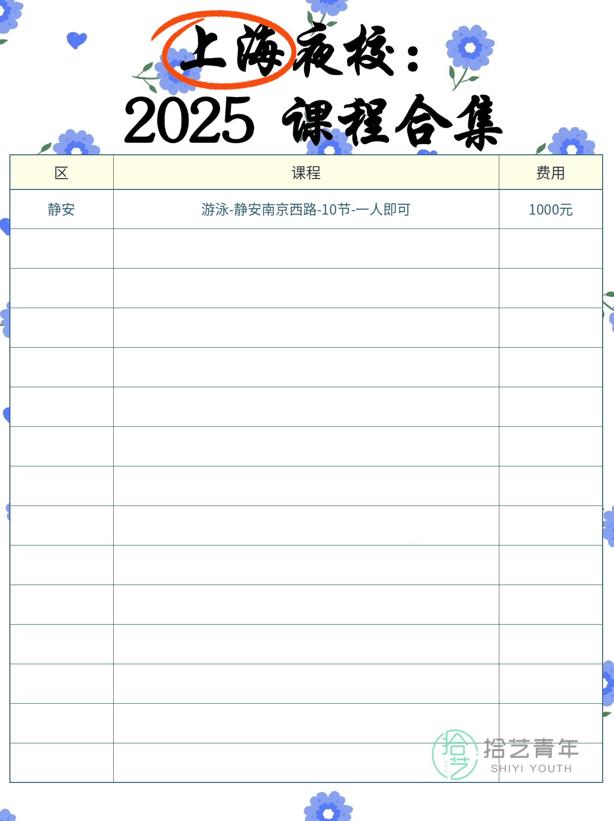 上班族零基础游泳夜校 课后变化看得见 - 图片2