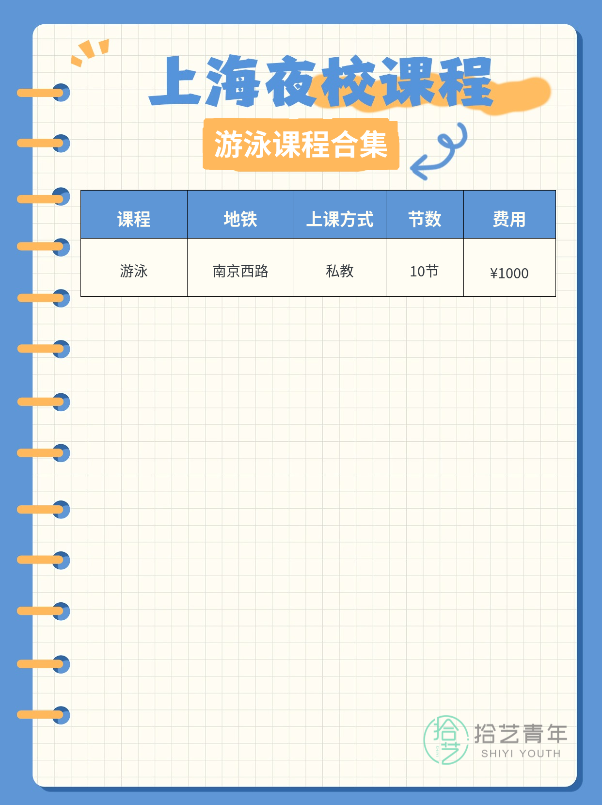 上班族夜校游泳课 南京西路觅食指南 - 图片2