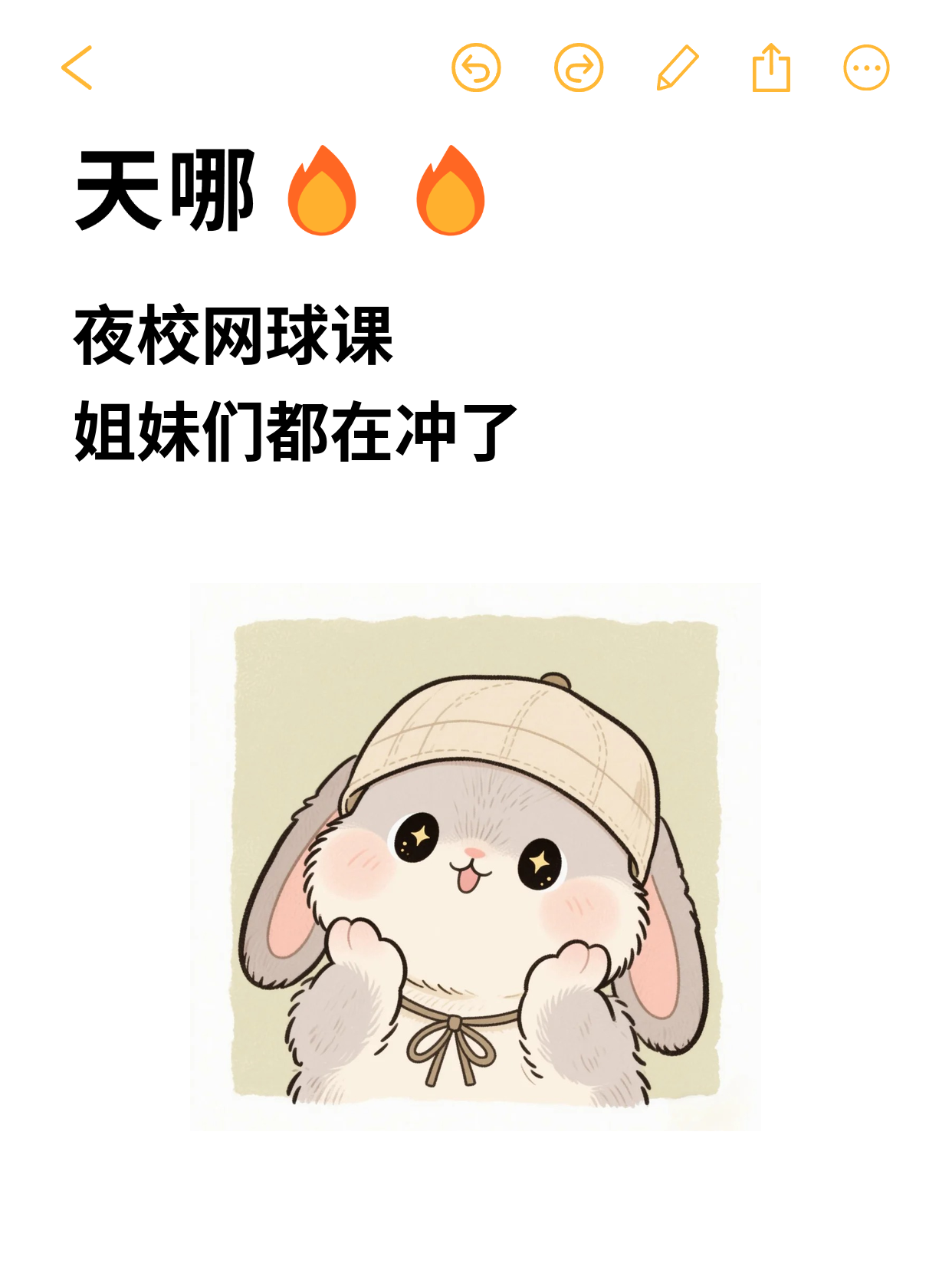 第一次学网球 第一周清单照着走