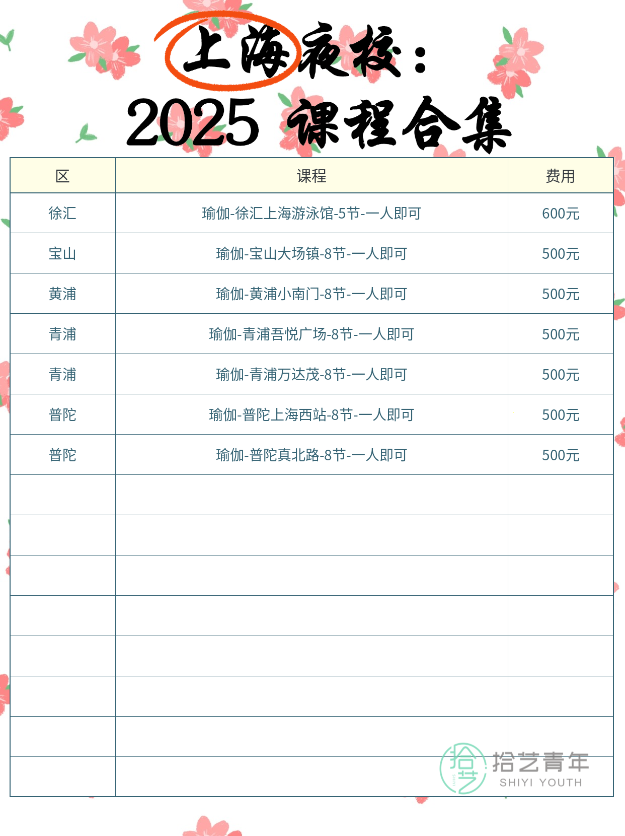 上海上班族夜校瑜伽游泳课 零基础友好 - 图片2