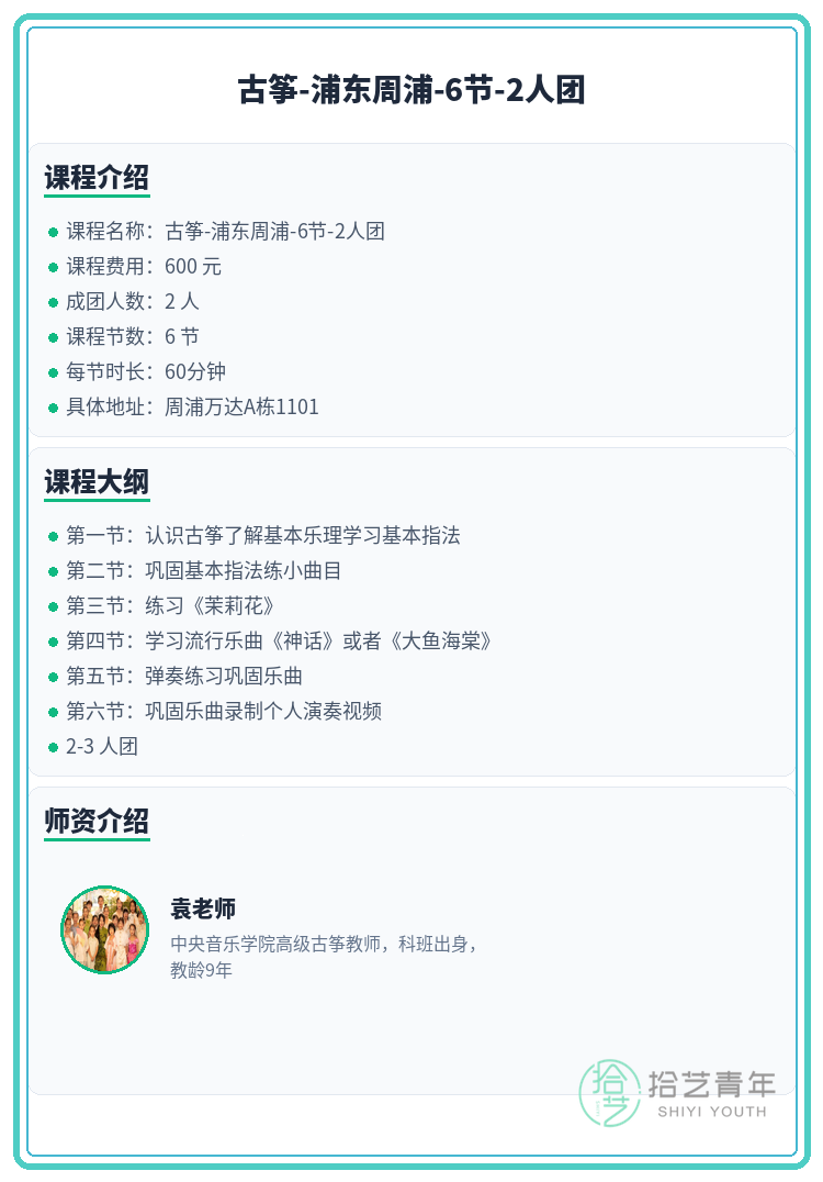 上海上班族零基础古筝夜校,找到同好超治… - 图片2