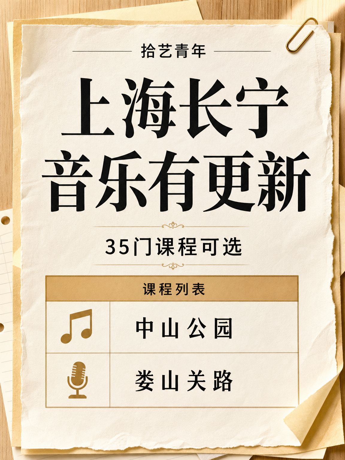 长宁音乐课来啦