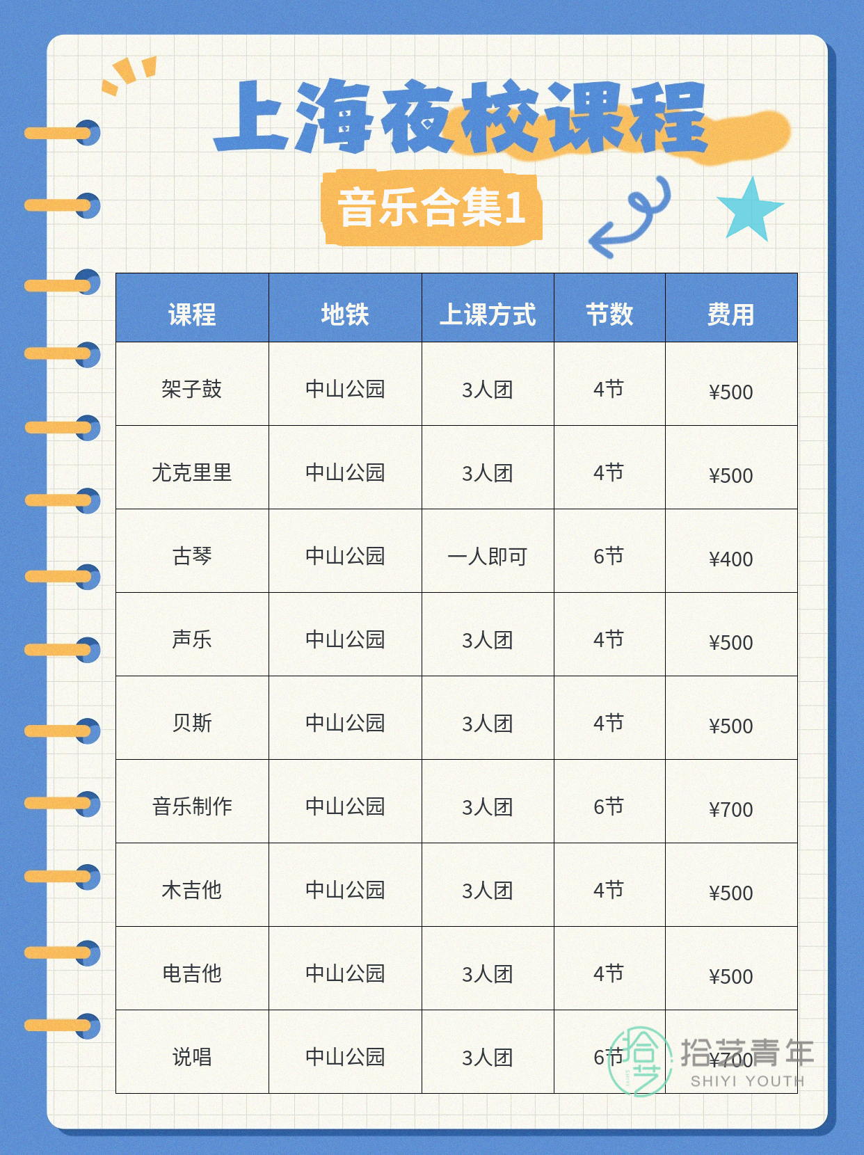 长宁音乐课来啦 - 图片2