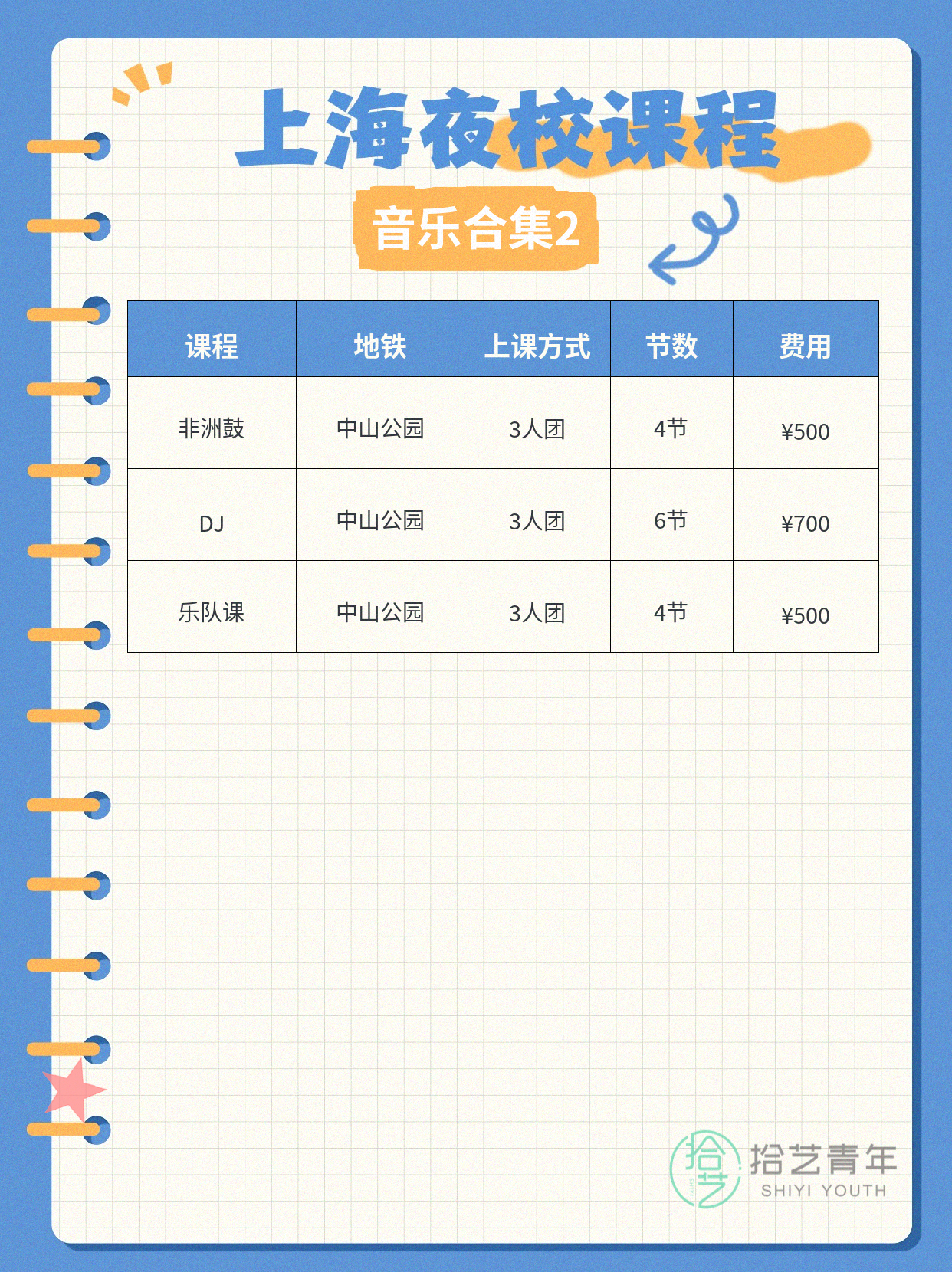 长宁音乐课来啦 - 图片3