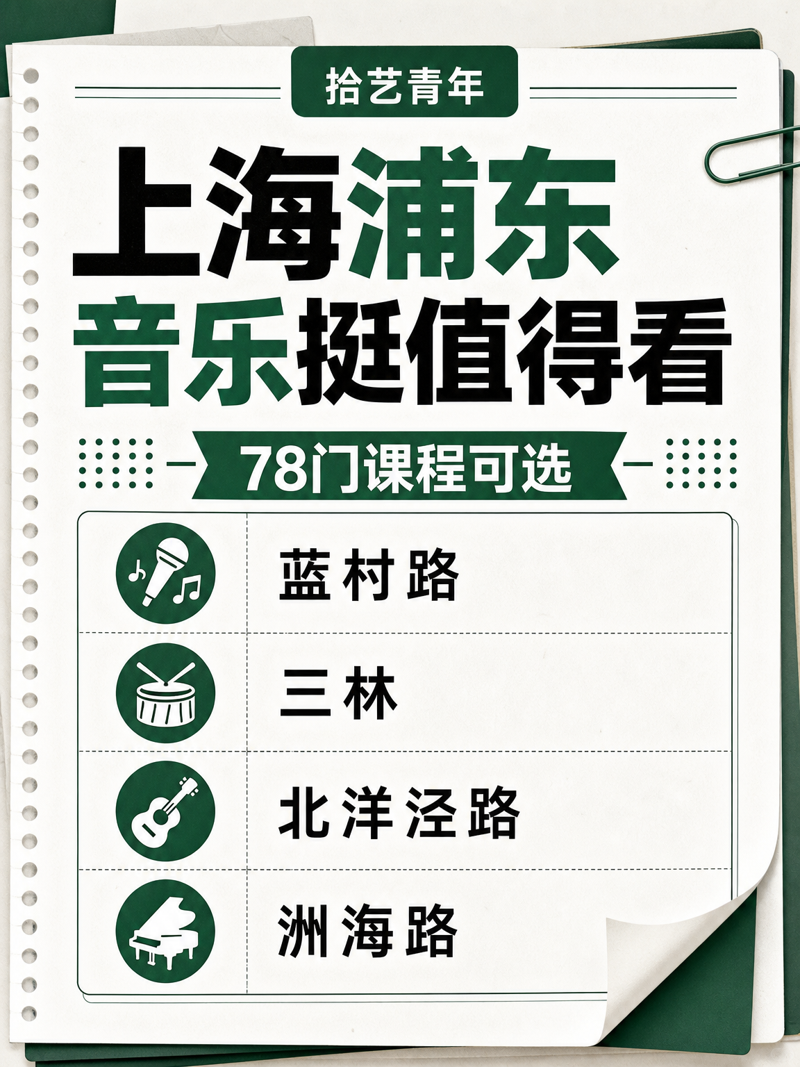 上海浦东音乐课来啦
