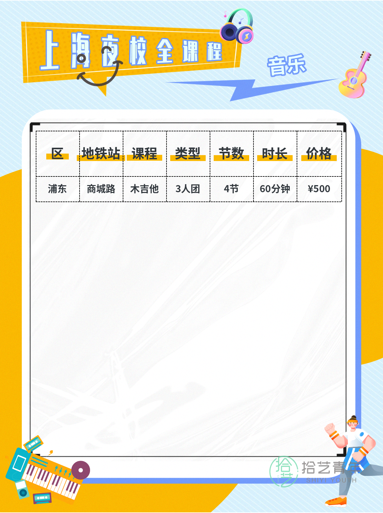 上海浦东音乐课来啦 - 图片4