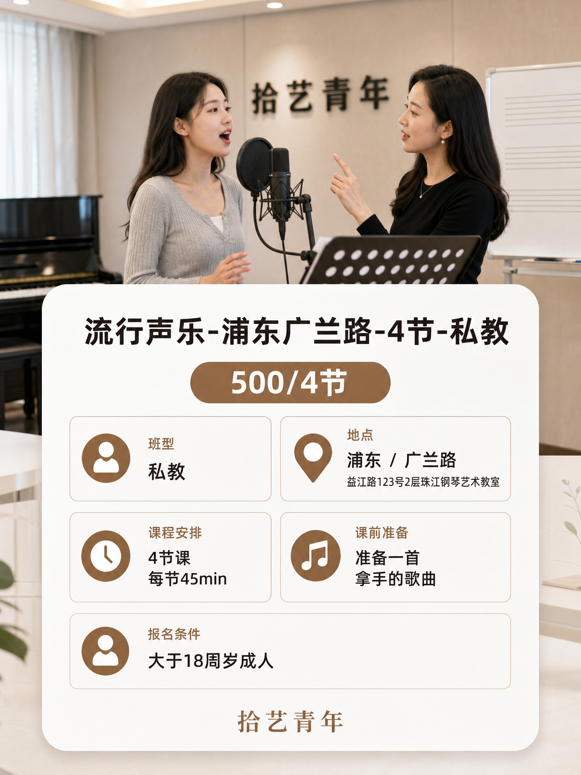 姐妹们，浦东广兰路声乐课上新啦 - 图片2