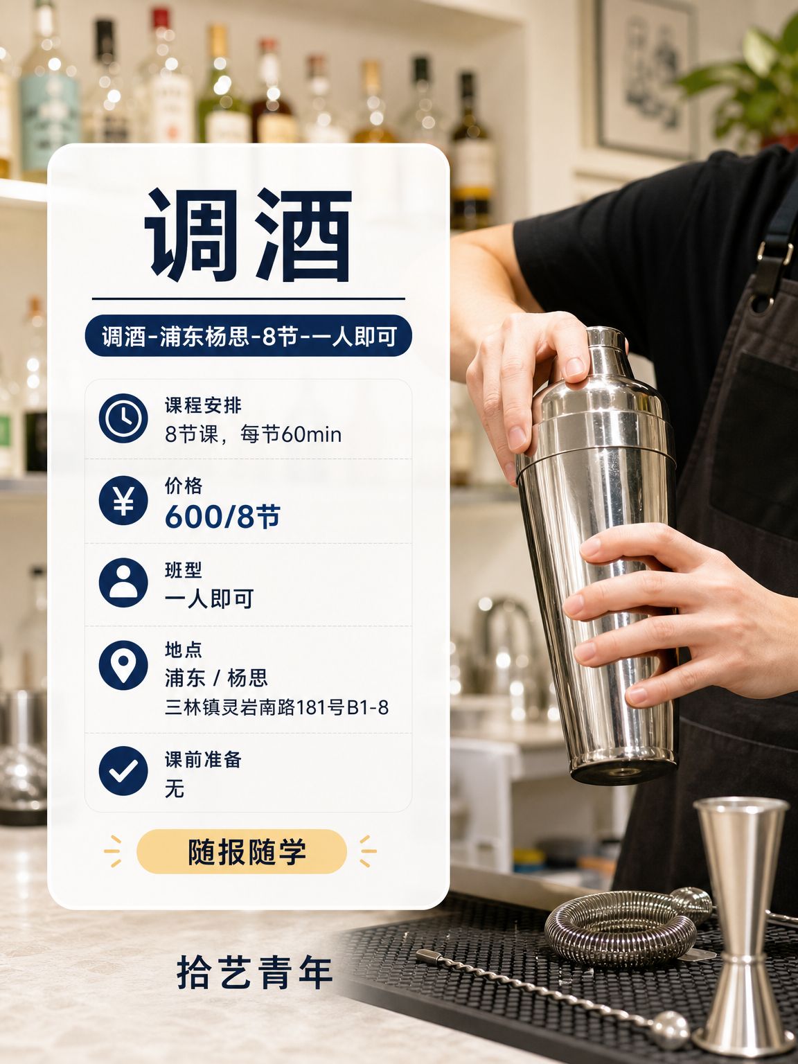 杨思调酒课下班快冲 - 图片2