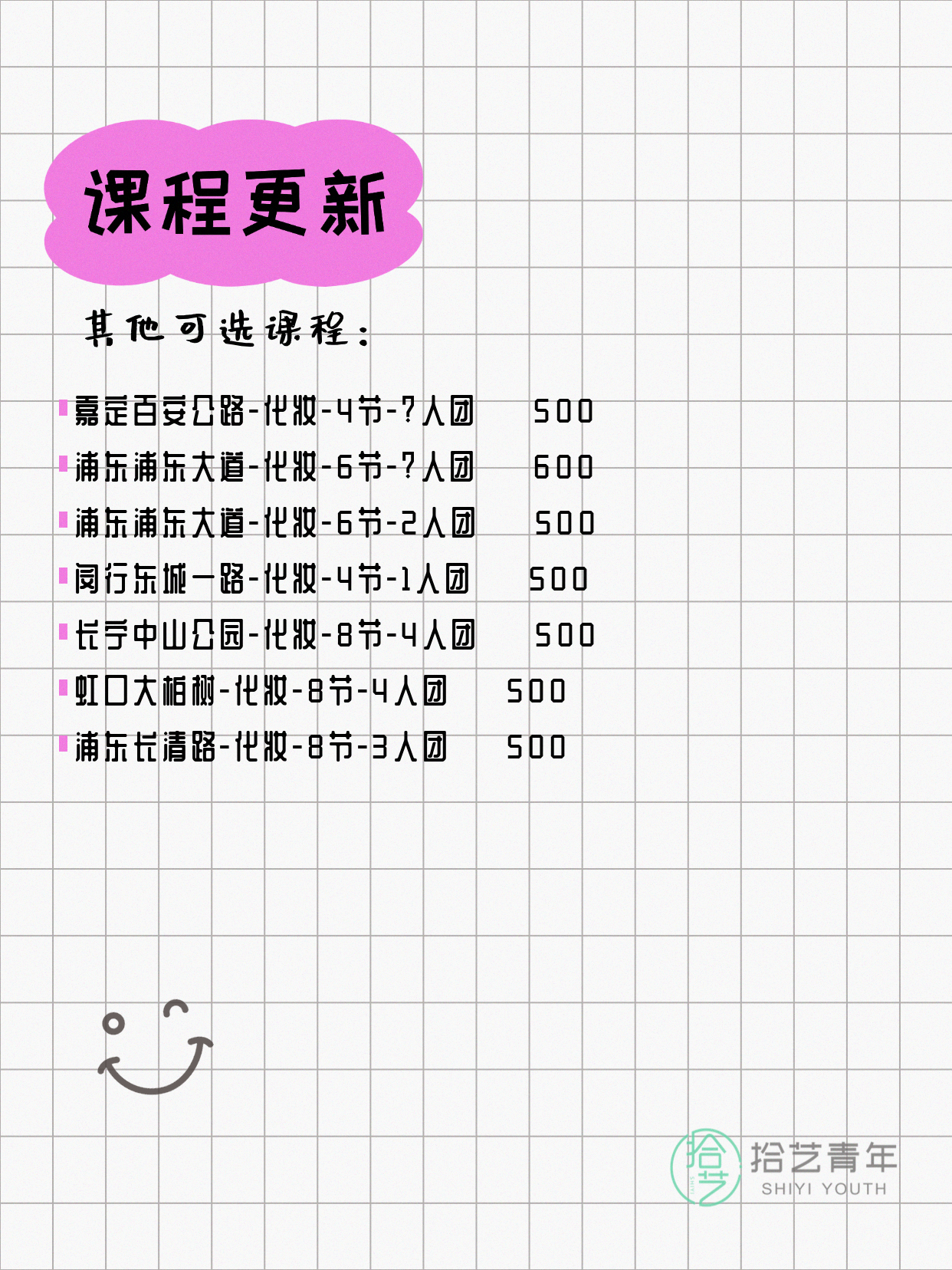 上海化妆夜校，年轻人抢着上！ - 图片4