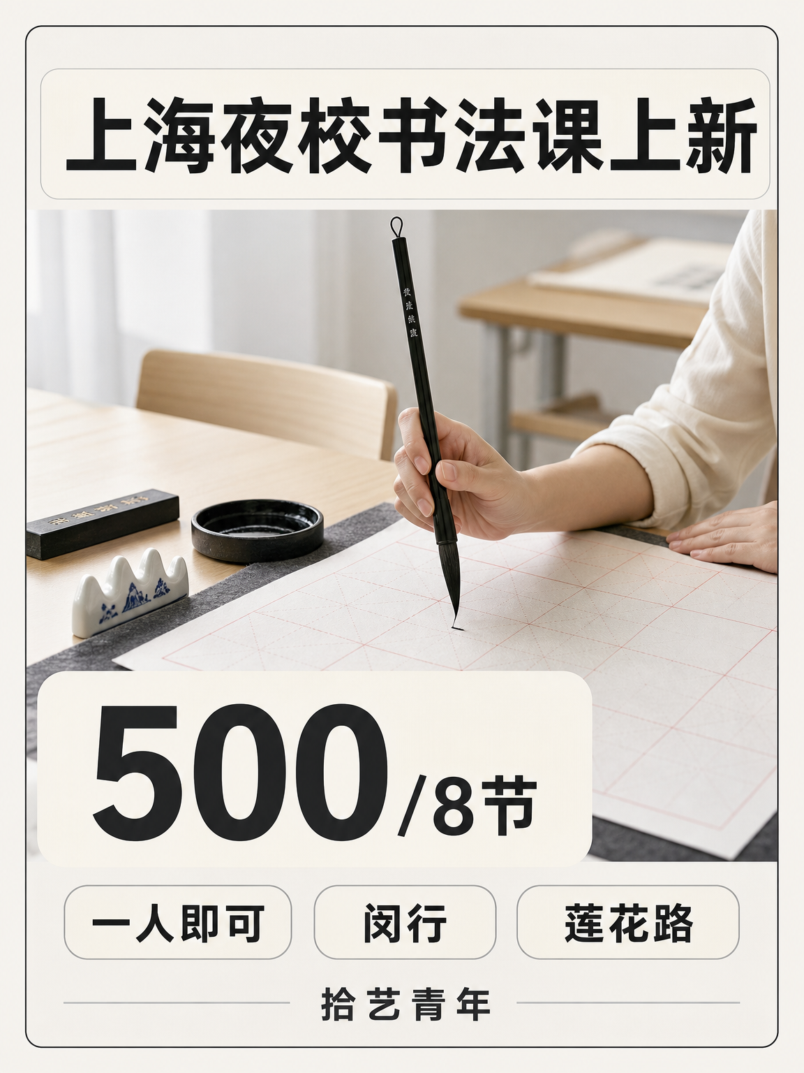 下班后学书法,选对专业老师很重要