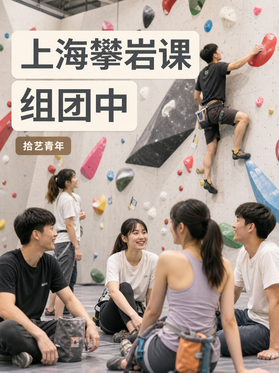 上海学攀岩|怕遇不到专业老师?看这些
