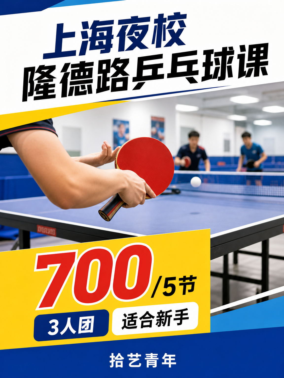 姐妹们，隆德路乒乓球课看过来