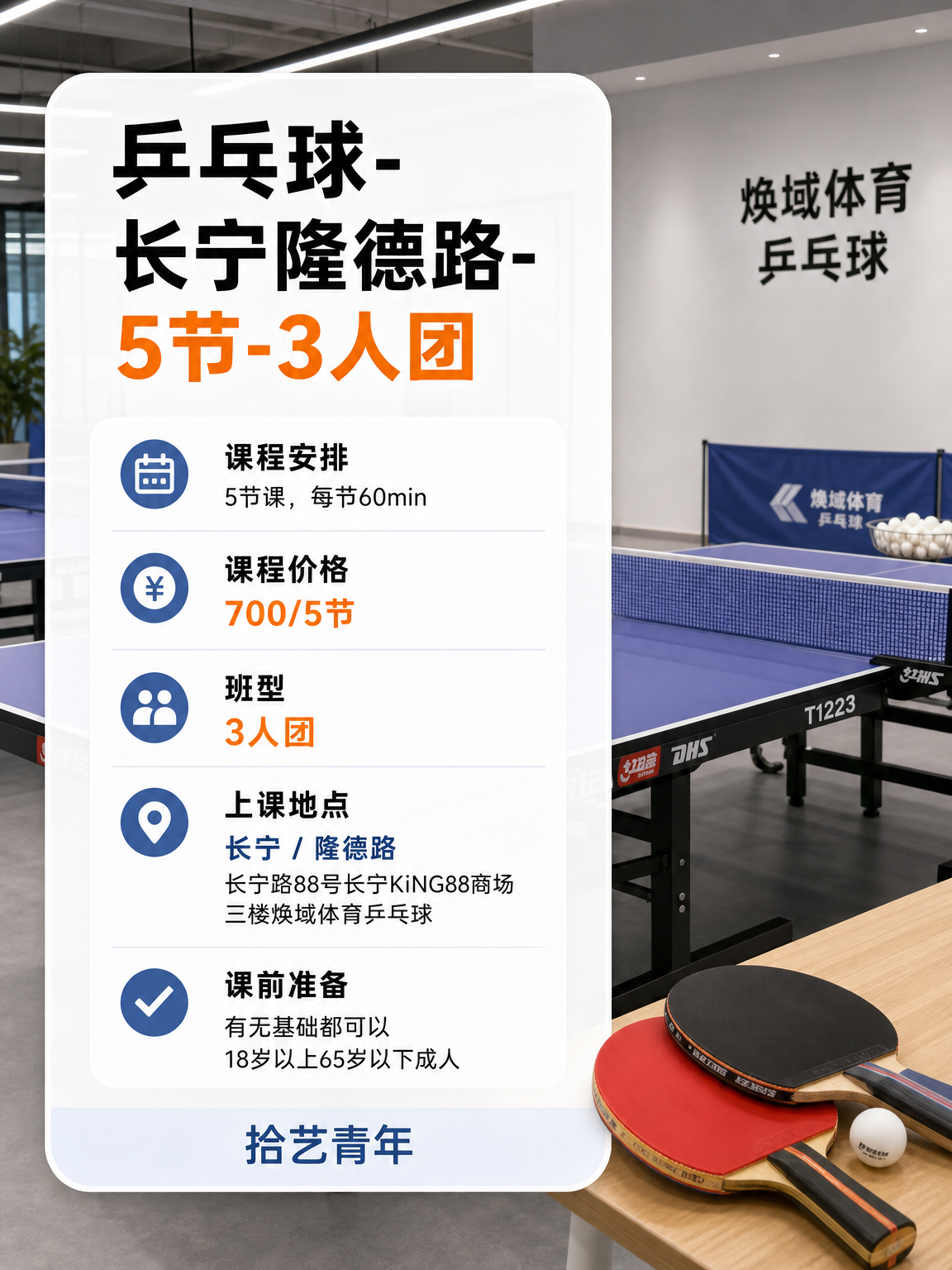 姐妹们，隆德路乒乓球课看过来 - 图片2