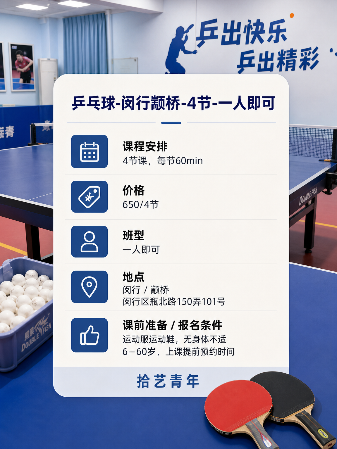 上海夜校乒乓球课 师资稳开课不拖沓 - 图片2