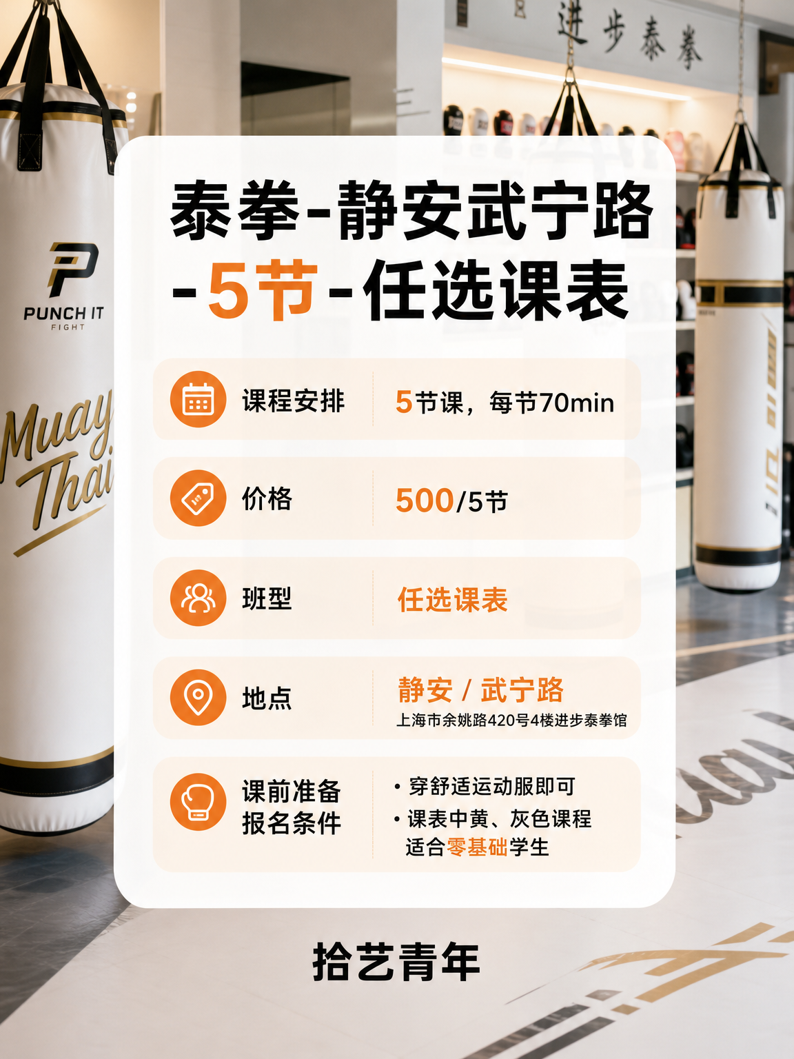 姐妹们，静安武宁路搏击课上新啦 - 图片2