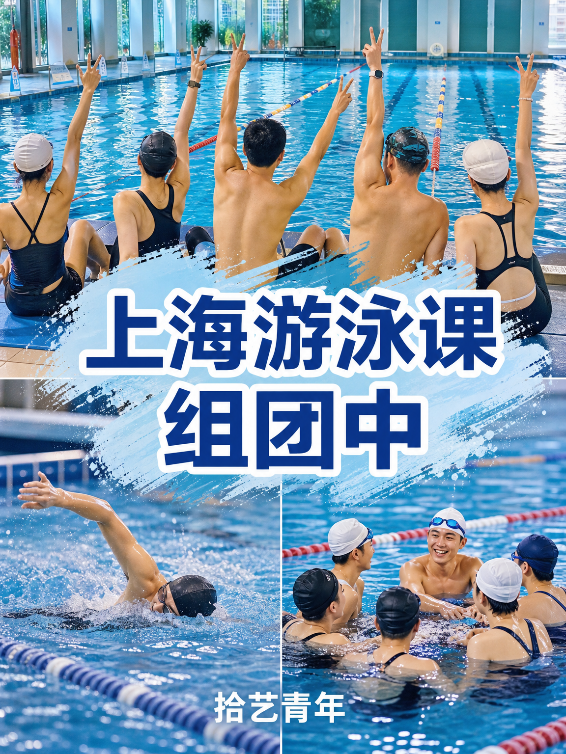 上海夜校游泳课 上班族下班就能学