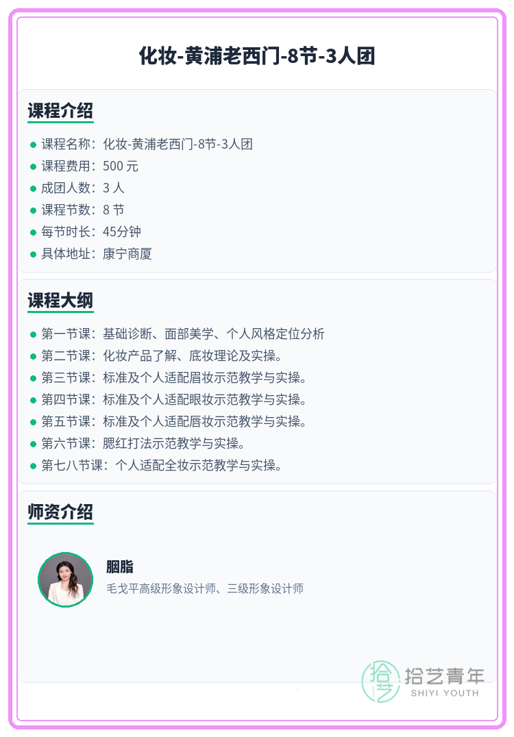 报了夜校化妆课，多久能开课？亲测分享 - 图片2