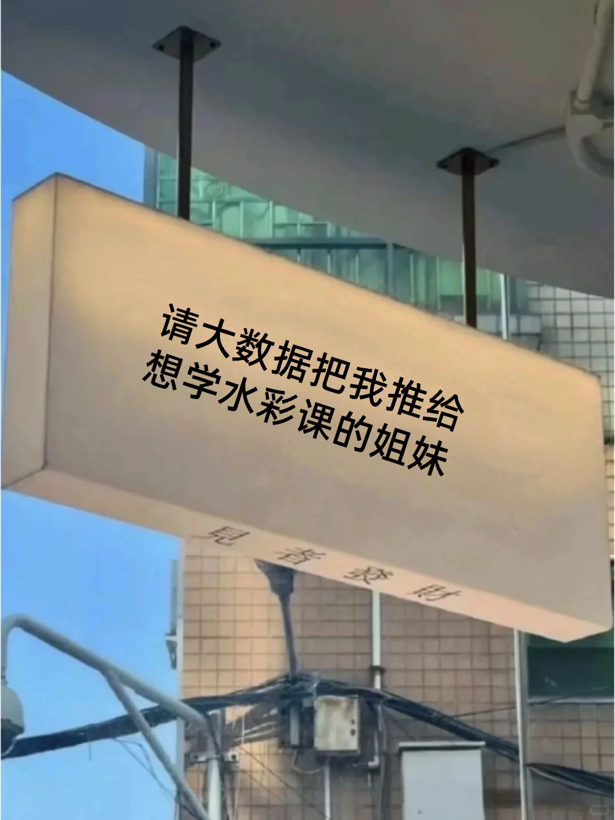 下班后学水彩，构图不稳先改啥？