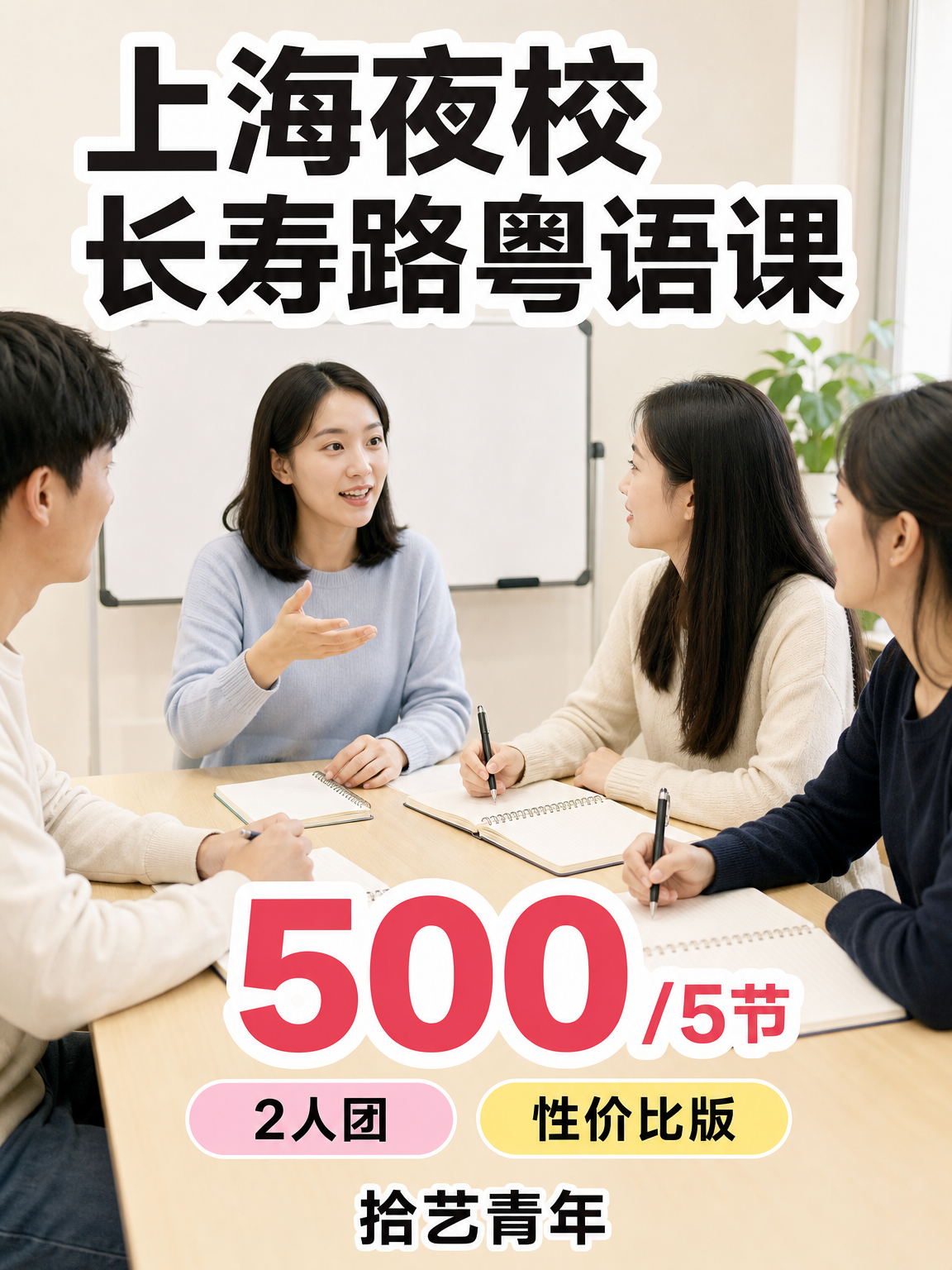 普陀长寿路粤语课 500/5 节