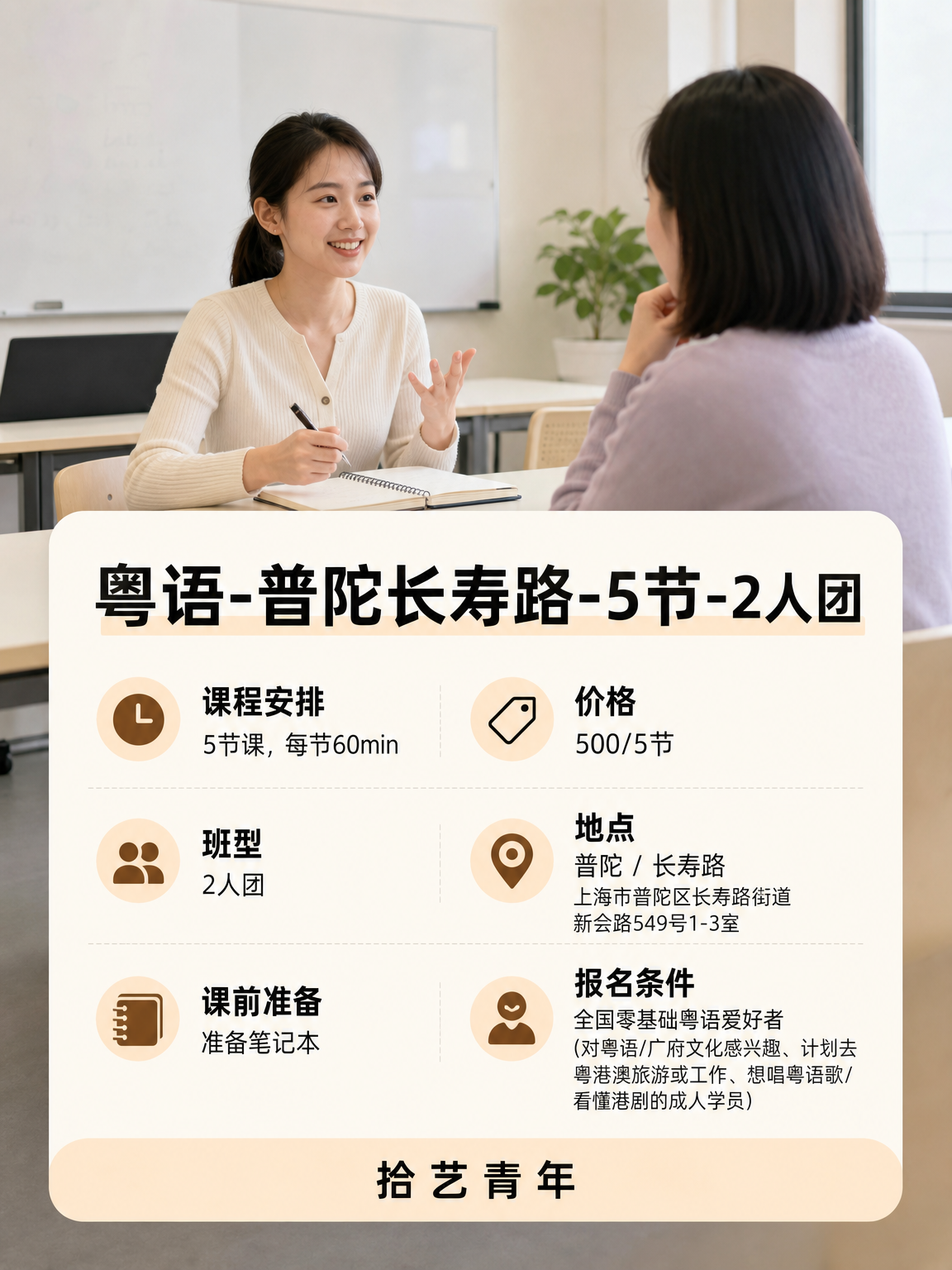 普陀长寿路粤语课 500/5 节 - 图片2