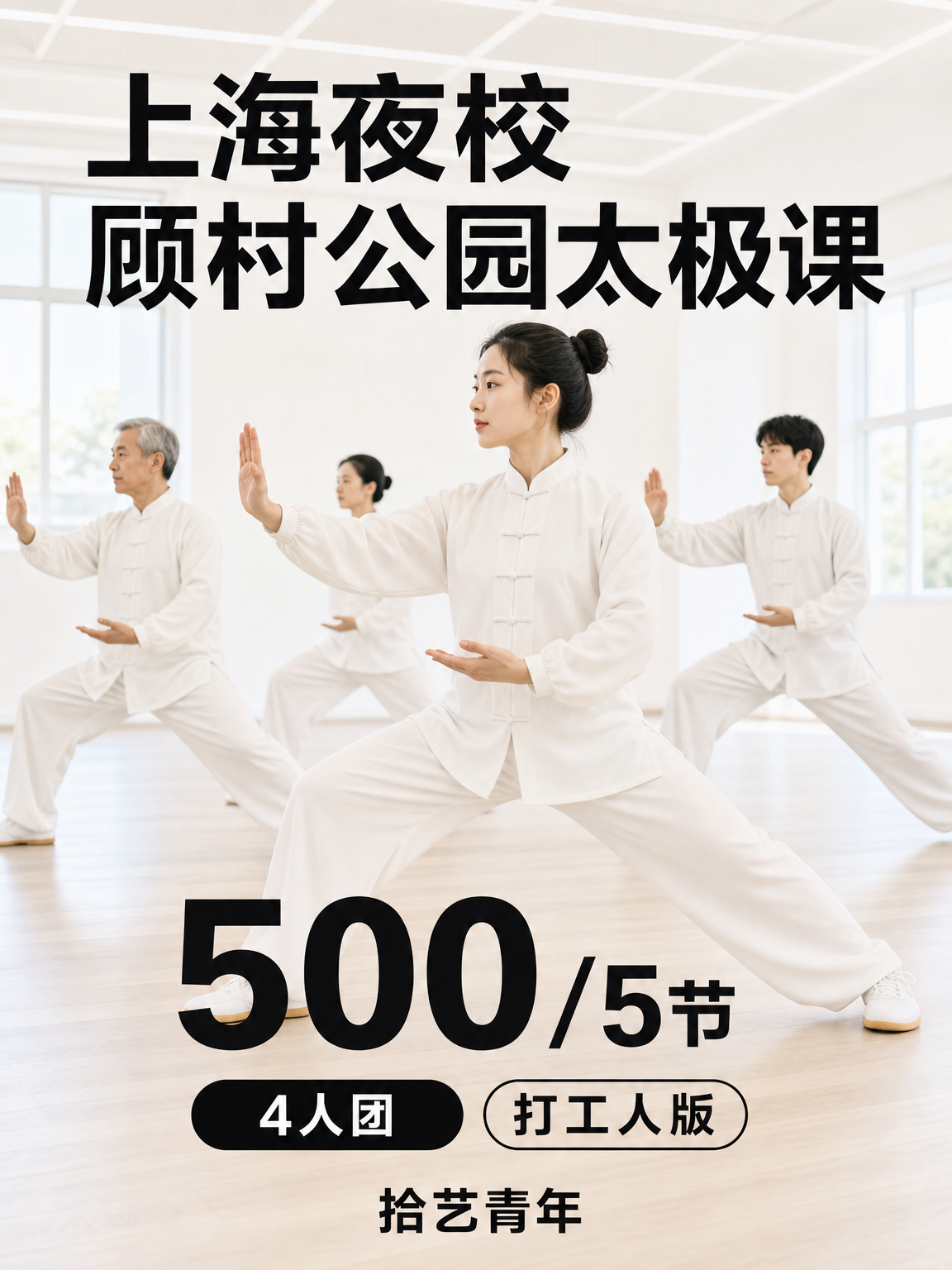 下班学太极走起