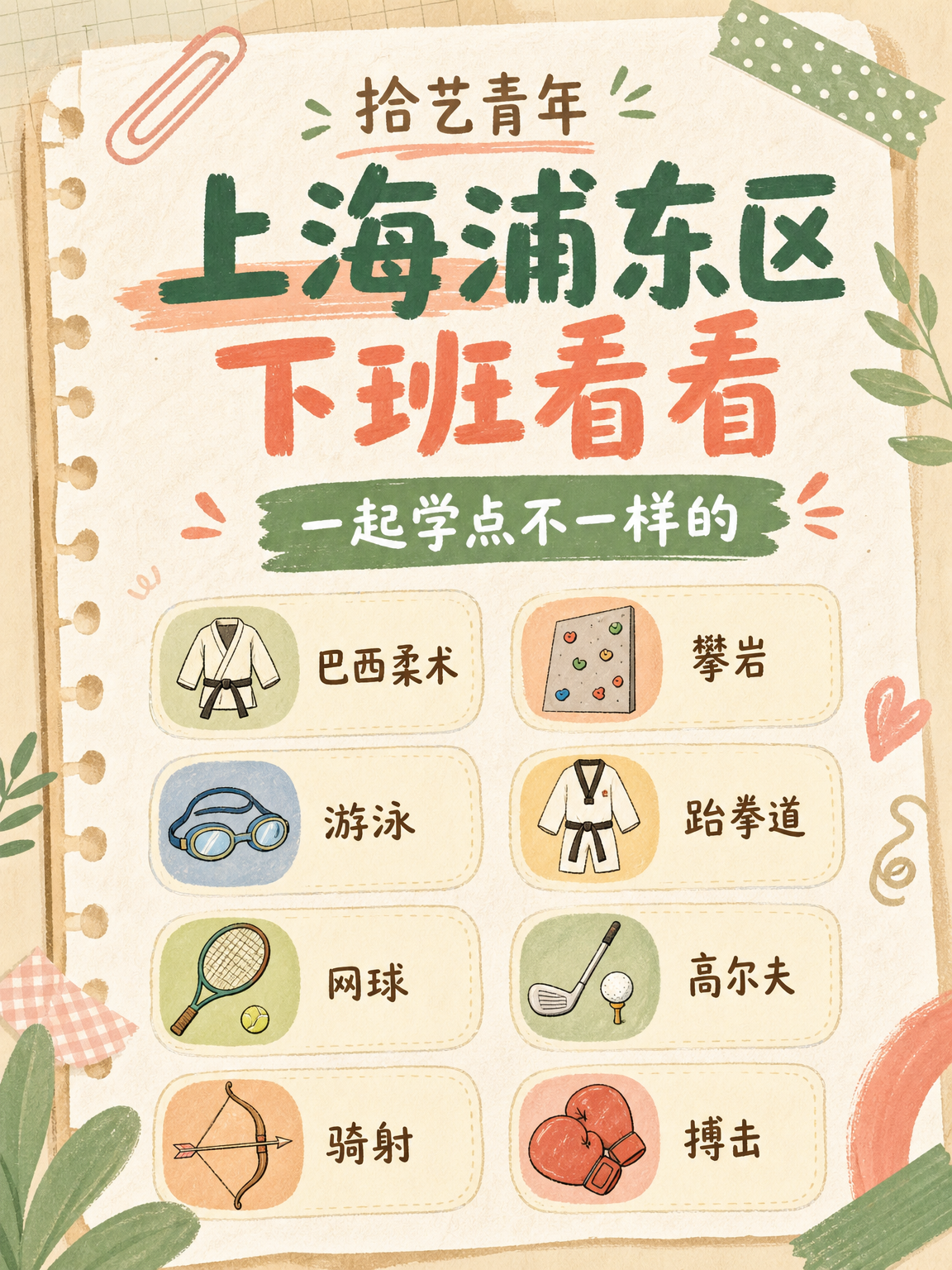 年轻人抢着上!浦东夜校好课更新
