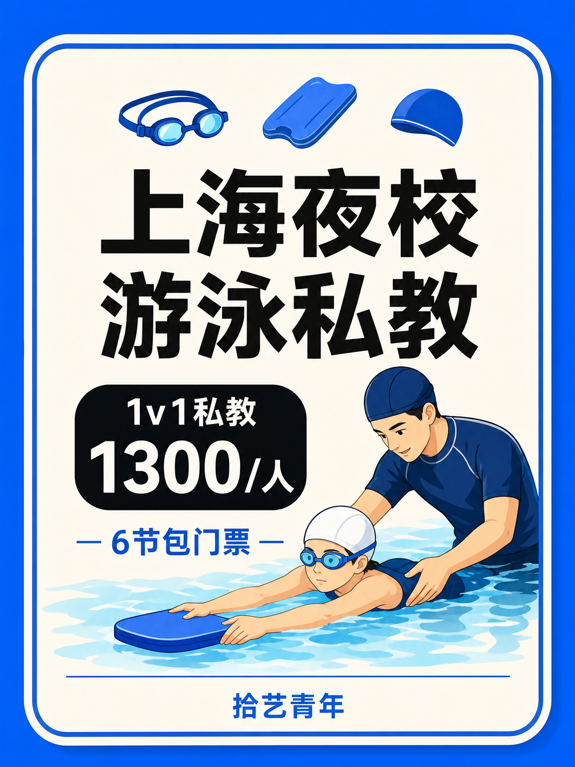 上海游泳课性价比很能打