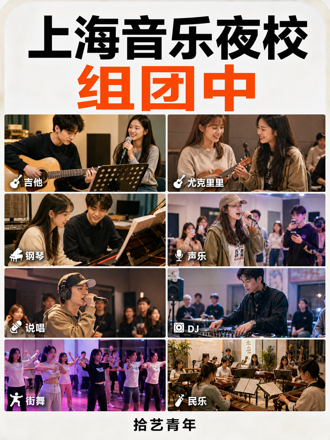 上海音乐夜校,有人一起吗