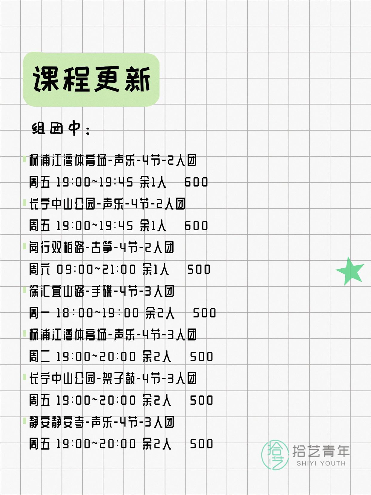 上海音乐夜校，有人一起吗 - 图片2