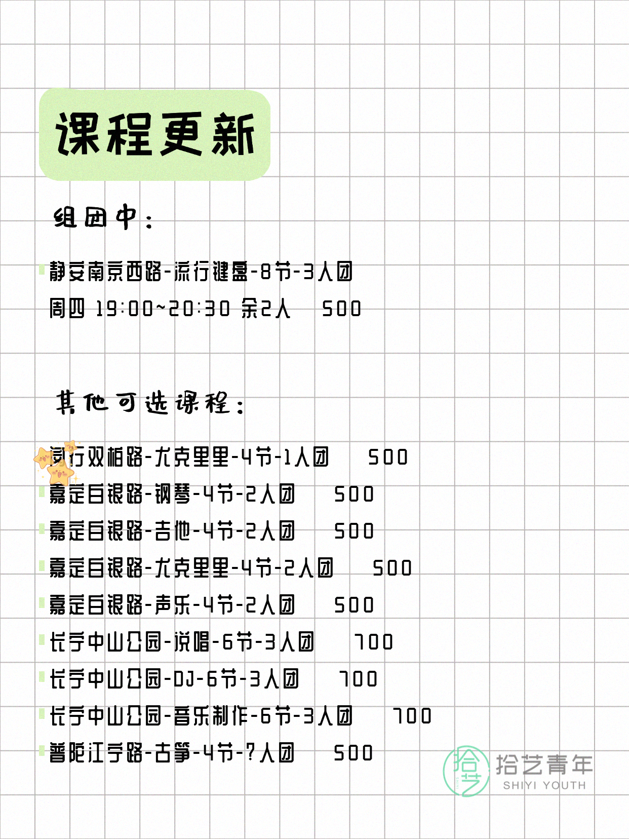 上海音乐夜校，有人一起吗 - 图片3