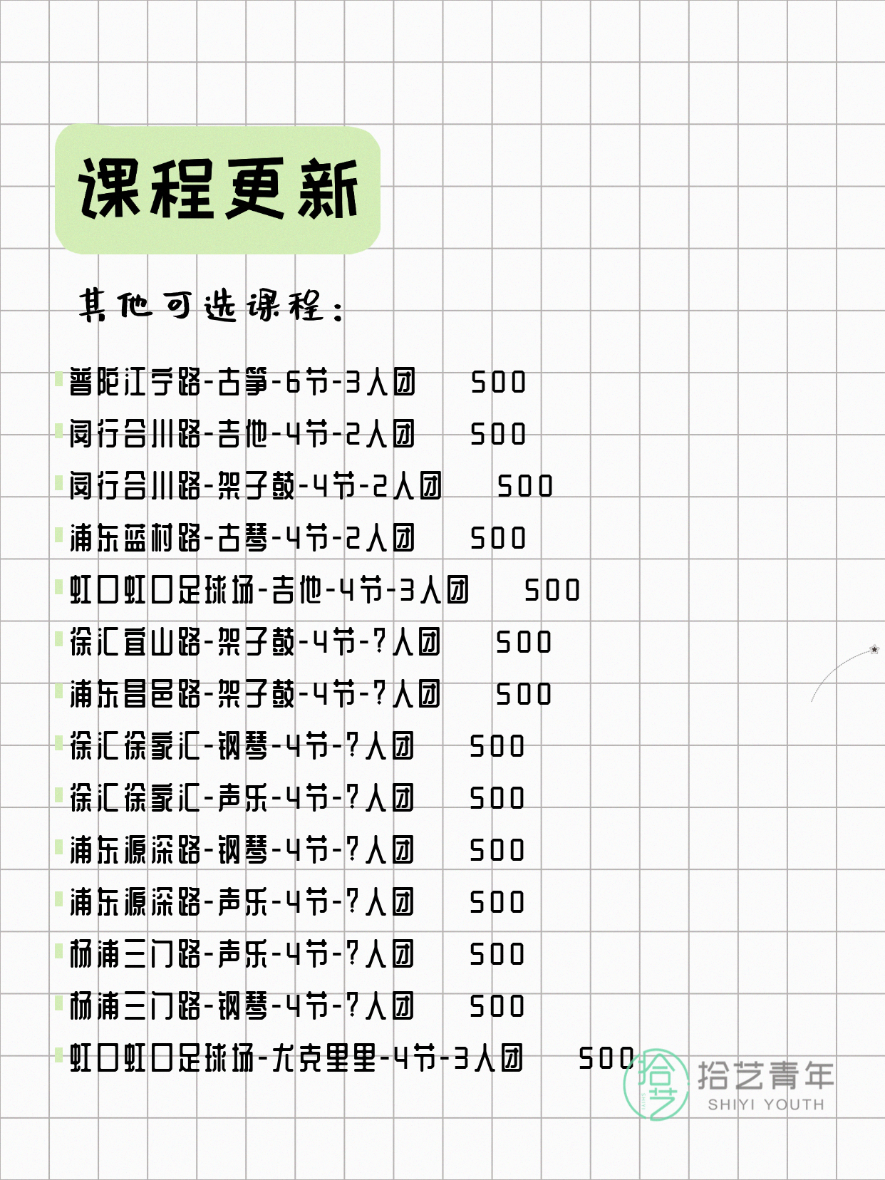 上海音乐夜校，有人一起吗 - 图片4