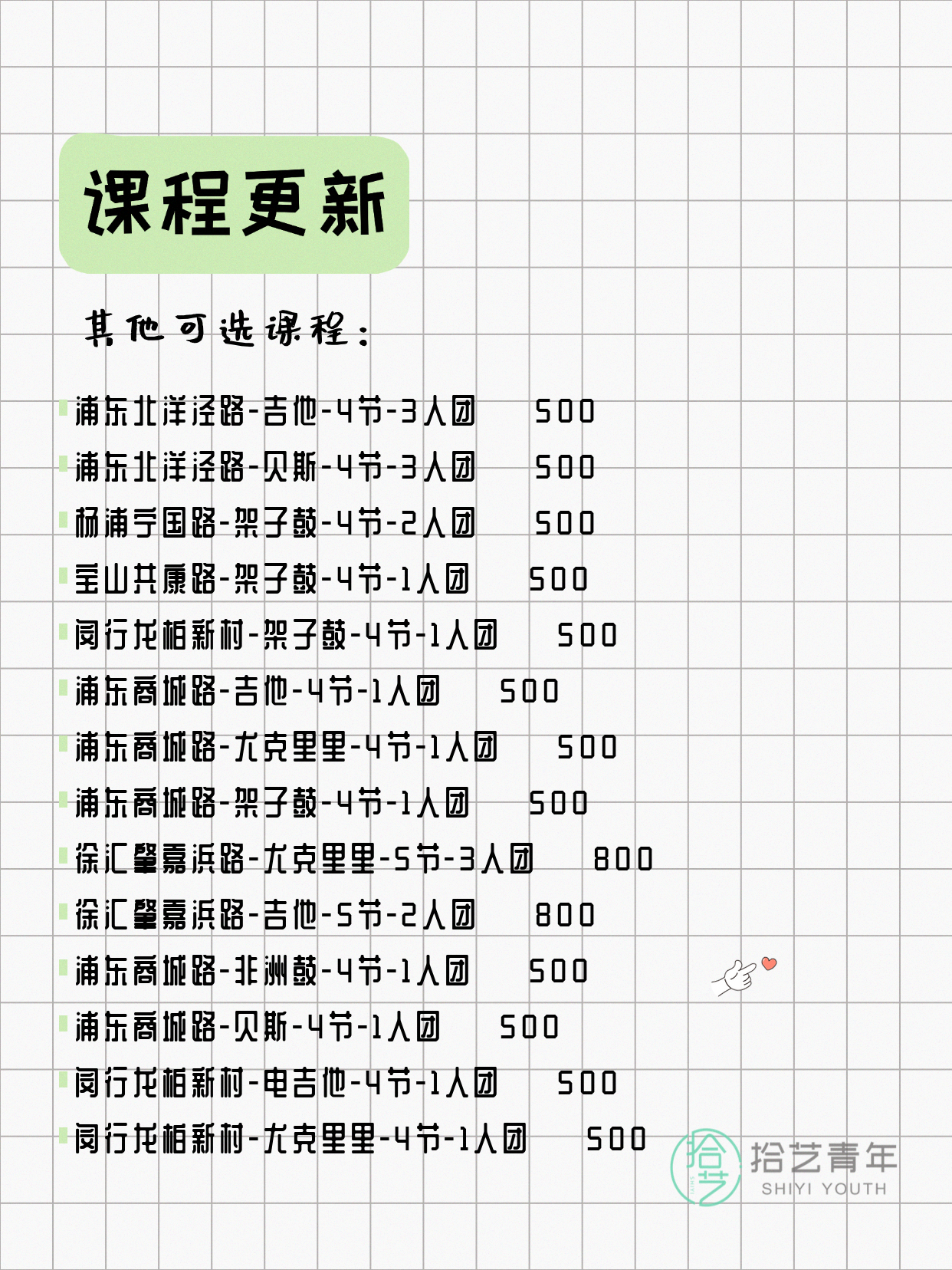上海音乐夜校，有人一起吗 - 图片5