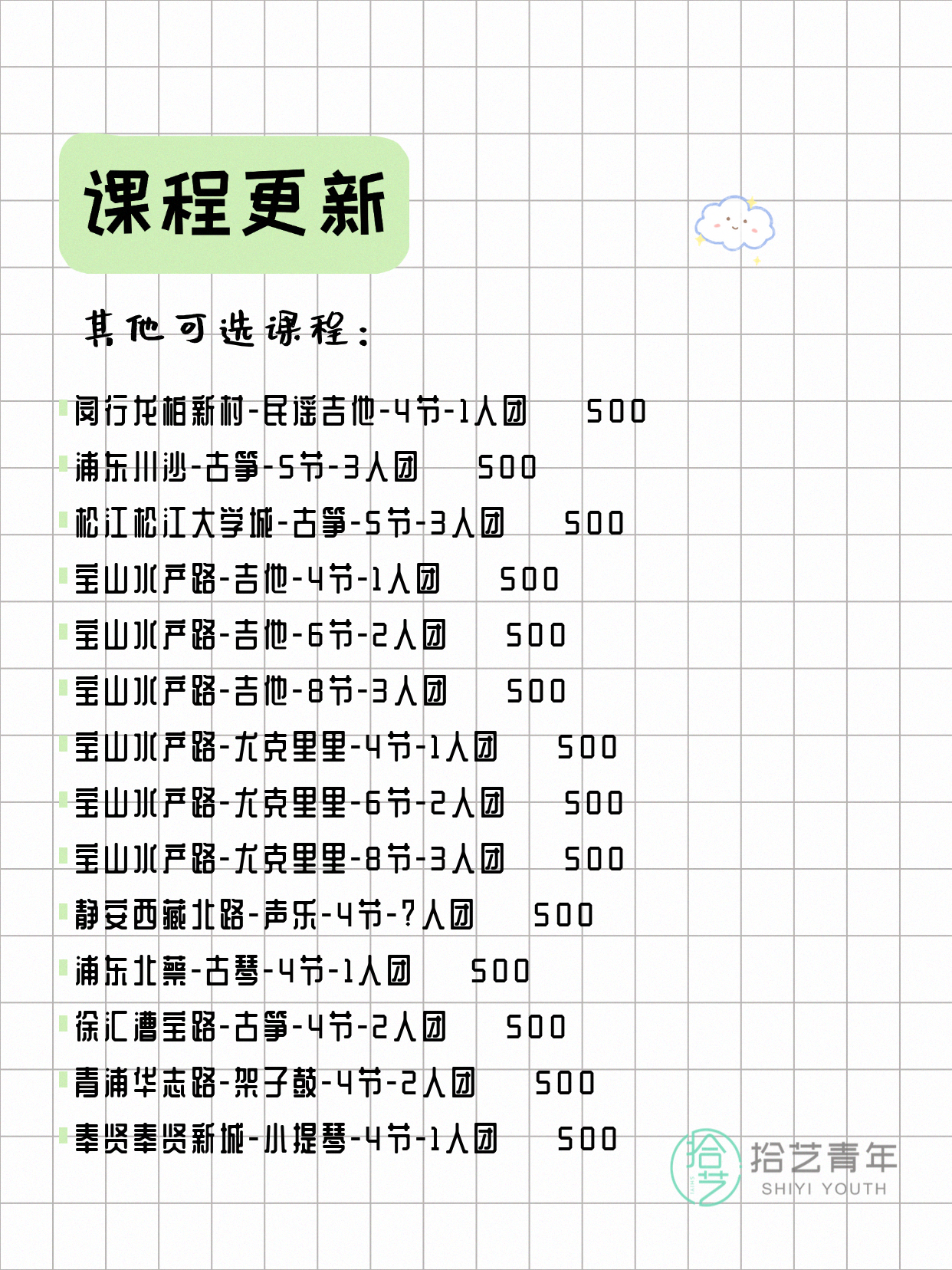 上海音乐夜校，有人一起吗 - 图片6