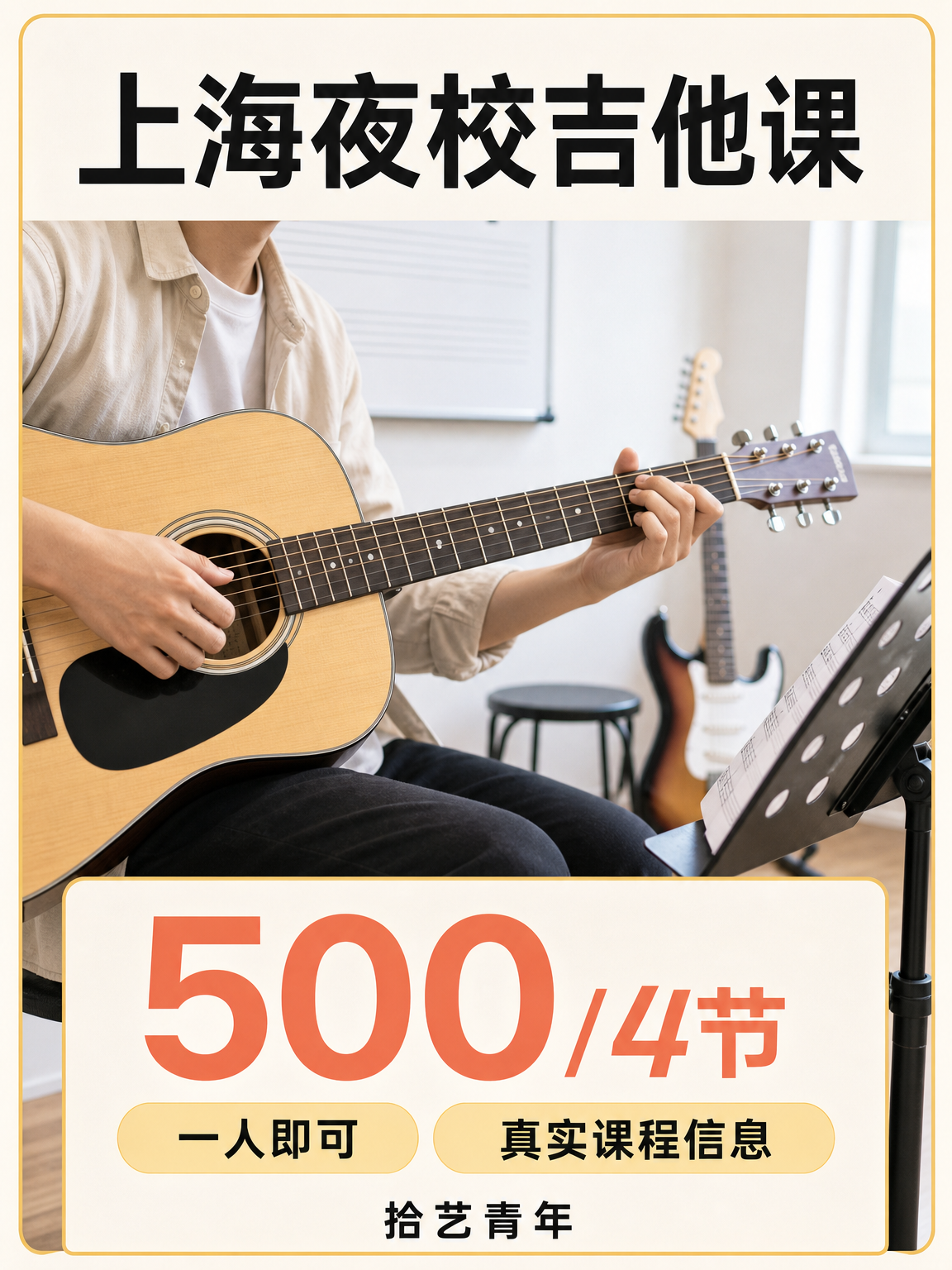 上海学吉他怕踩坑?专业师资来护航
