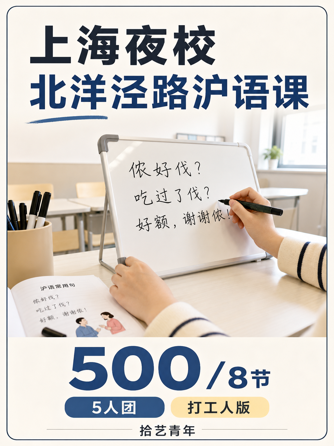 北洋泾路北洋泾路沪语课 500/8 节
