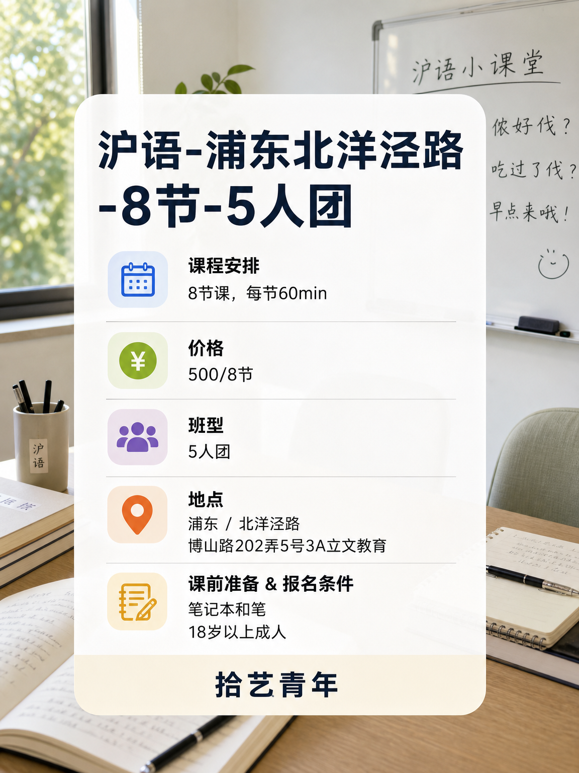北洋泾路北洋泾路沪语课 500/8 节 - 图片2
